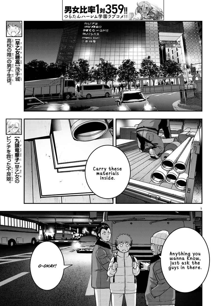 Page 5 Chapter 84 Yankee JK Kuzuhana-chan