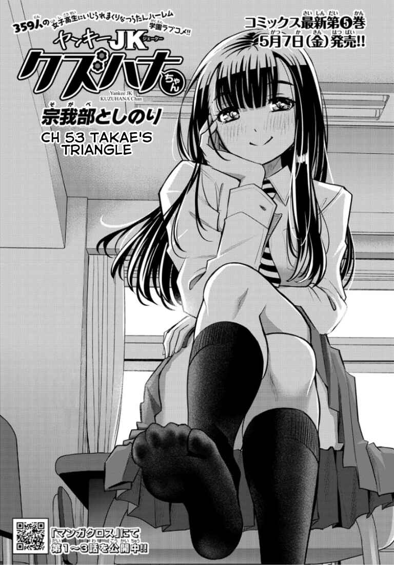 Page 2 Chapter 53 Yankee JK Kuzuhana-chan