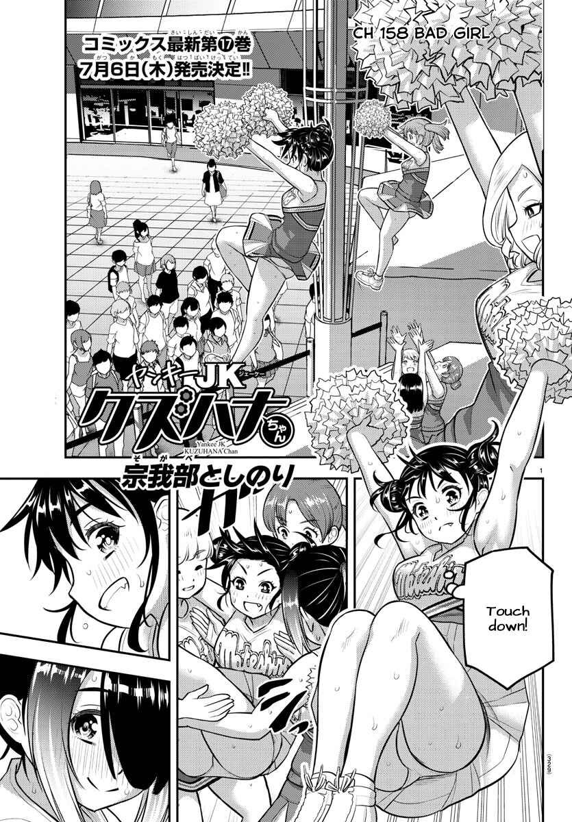 Page 1 Chapter 158 Yankee JK Kuzuhana-chan