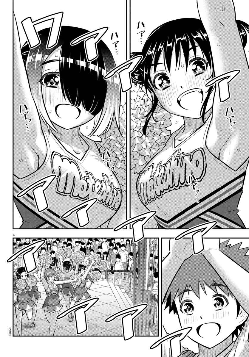 Page 4 Chapter 158 Yankee JK Kuzuhana-chan