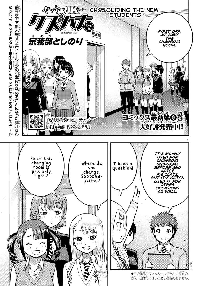 Page 1 Chapter 95 Yankee JK Kuzuhana-chan