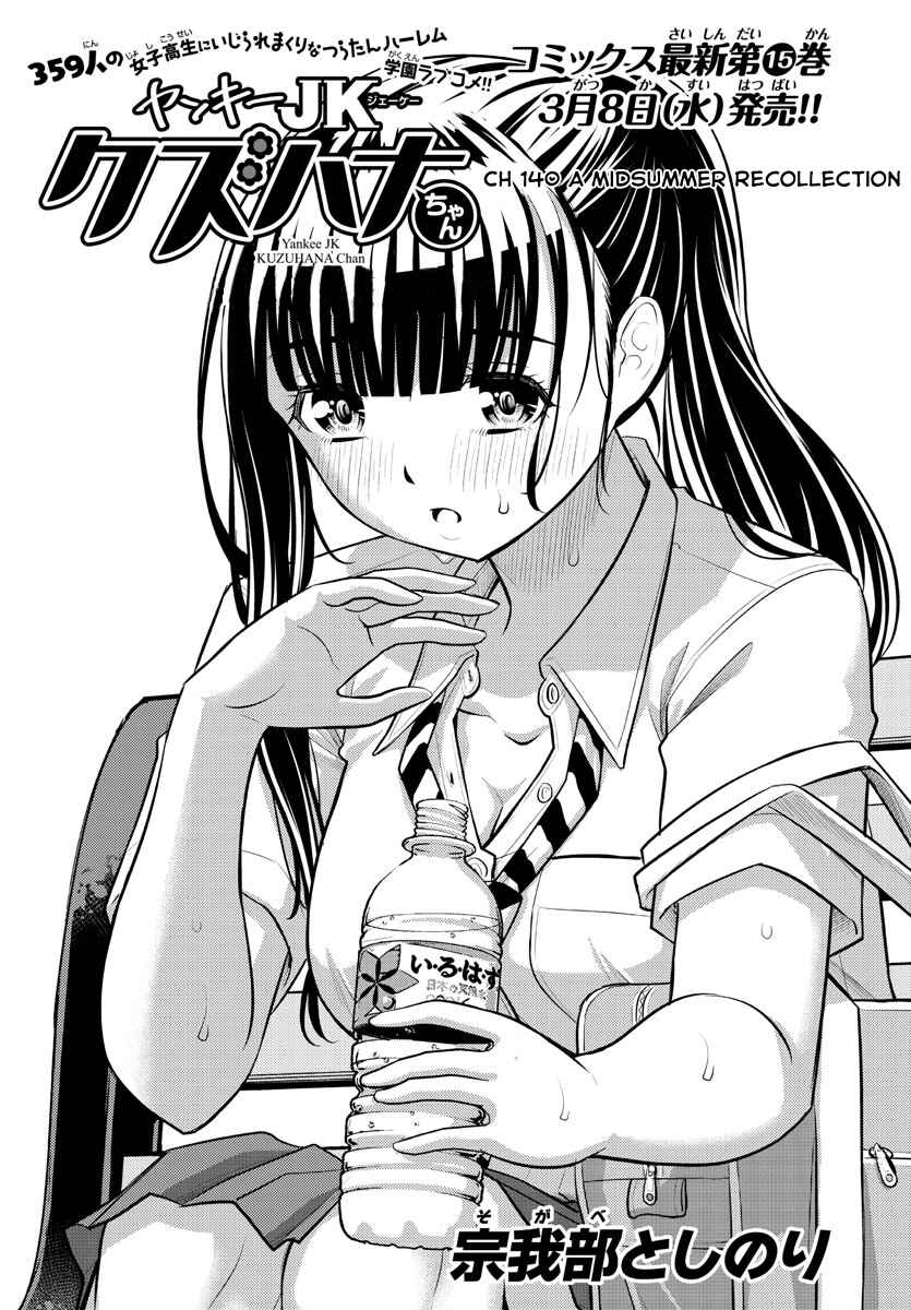 Page 1 Chapter 140 Yankee JK Kuzuhana-chan