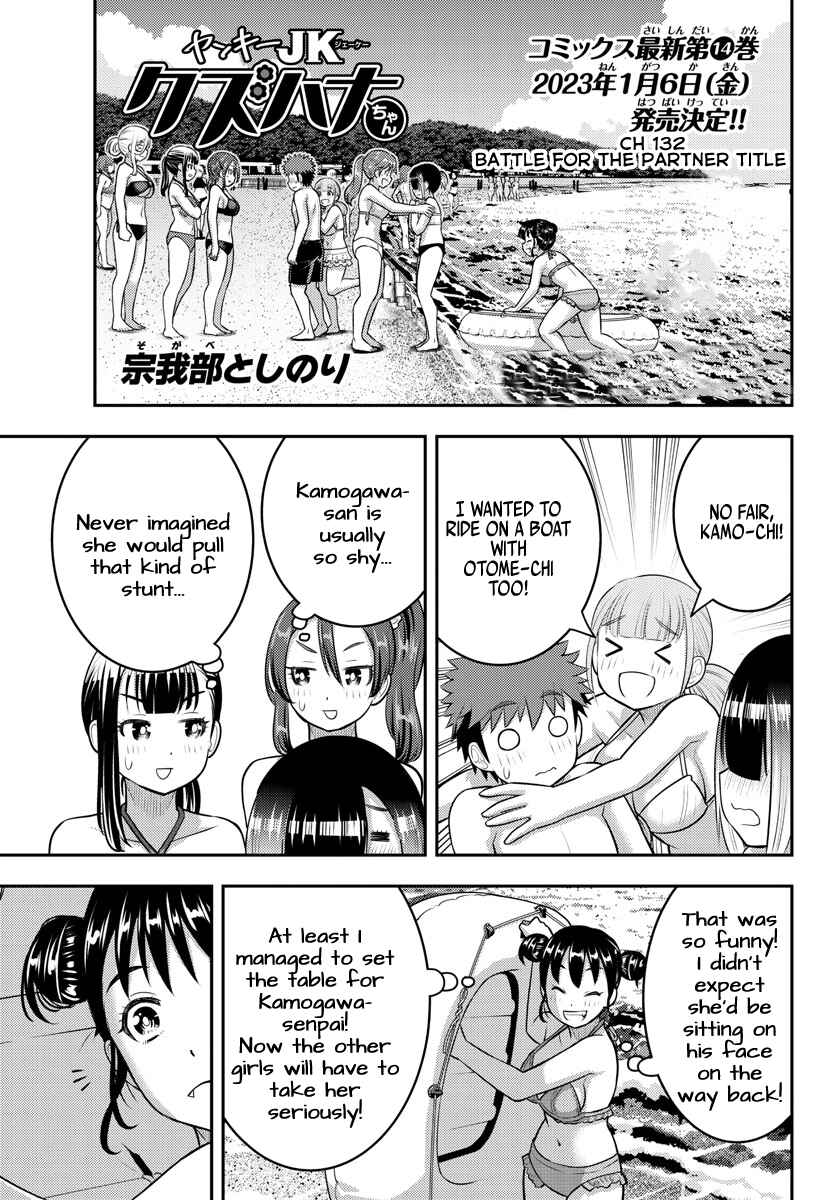 Page 1 Chapter 132 Yankee JK Kuzuhana-chan