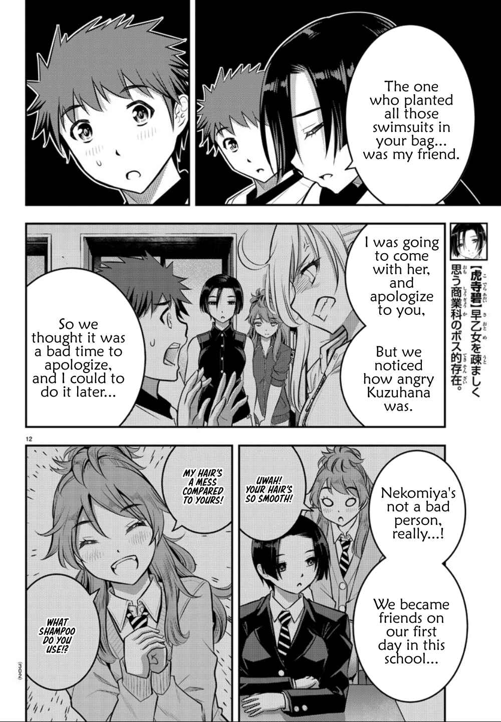 Page 13 Chapter 12 Yankee JK Kuzuhana-chan