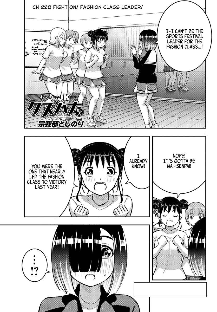 Page 1 Chapter 228 Yankee JK Kuzuhana-chan