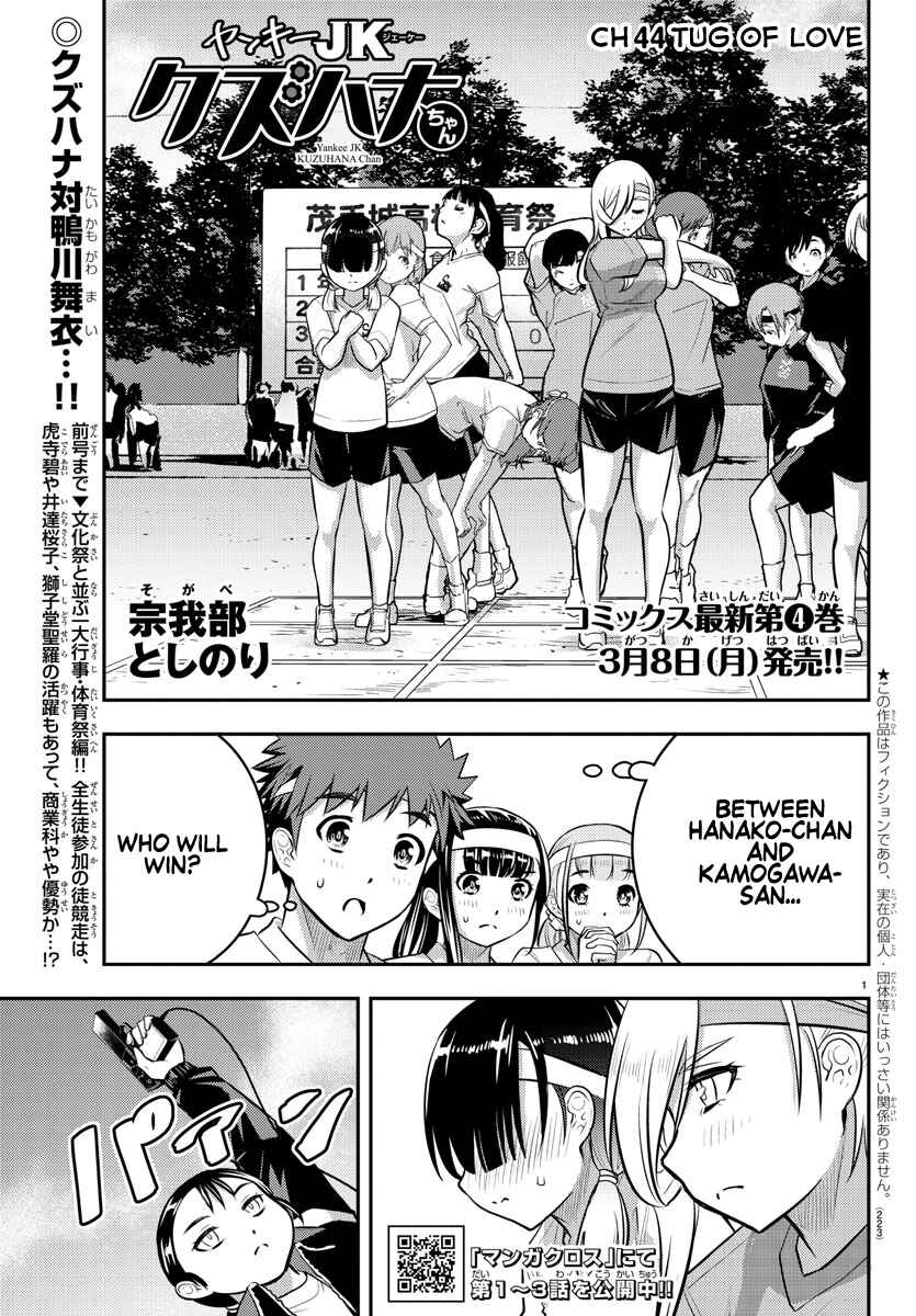 Page 2 Chapter 44 Yankee JK Kuzuhana-chan