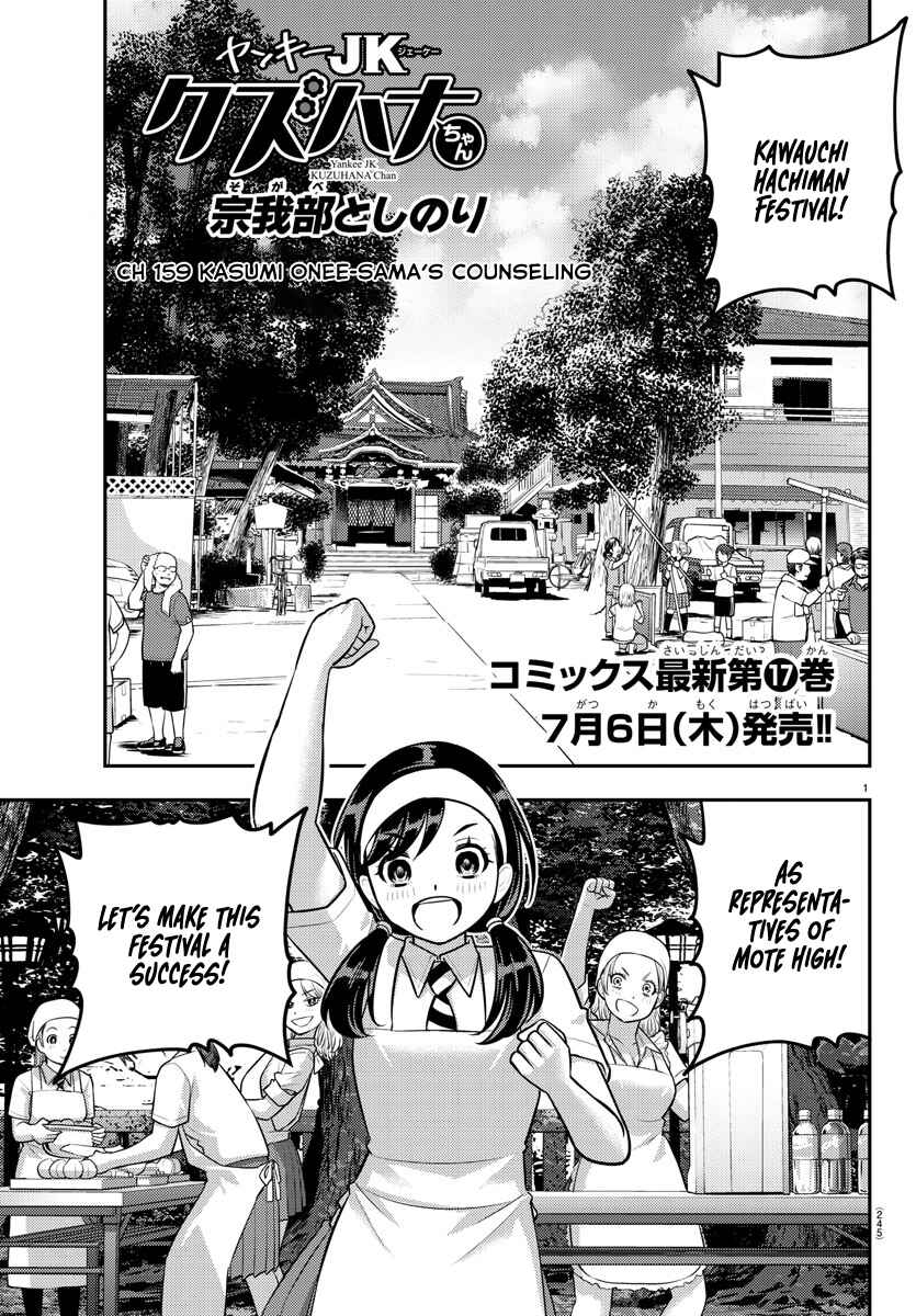 Page 1 Chapter 159 Yankee JK Kuzuhana-chan