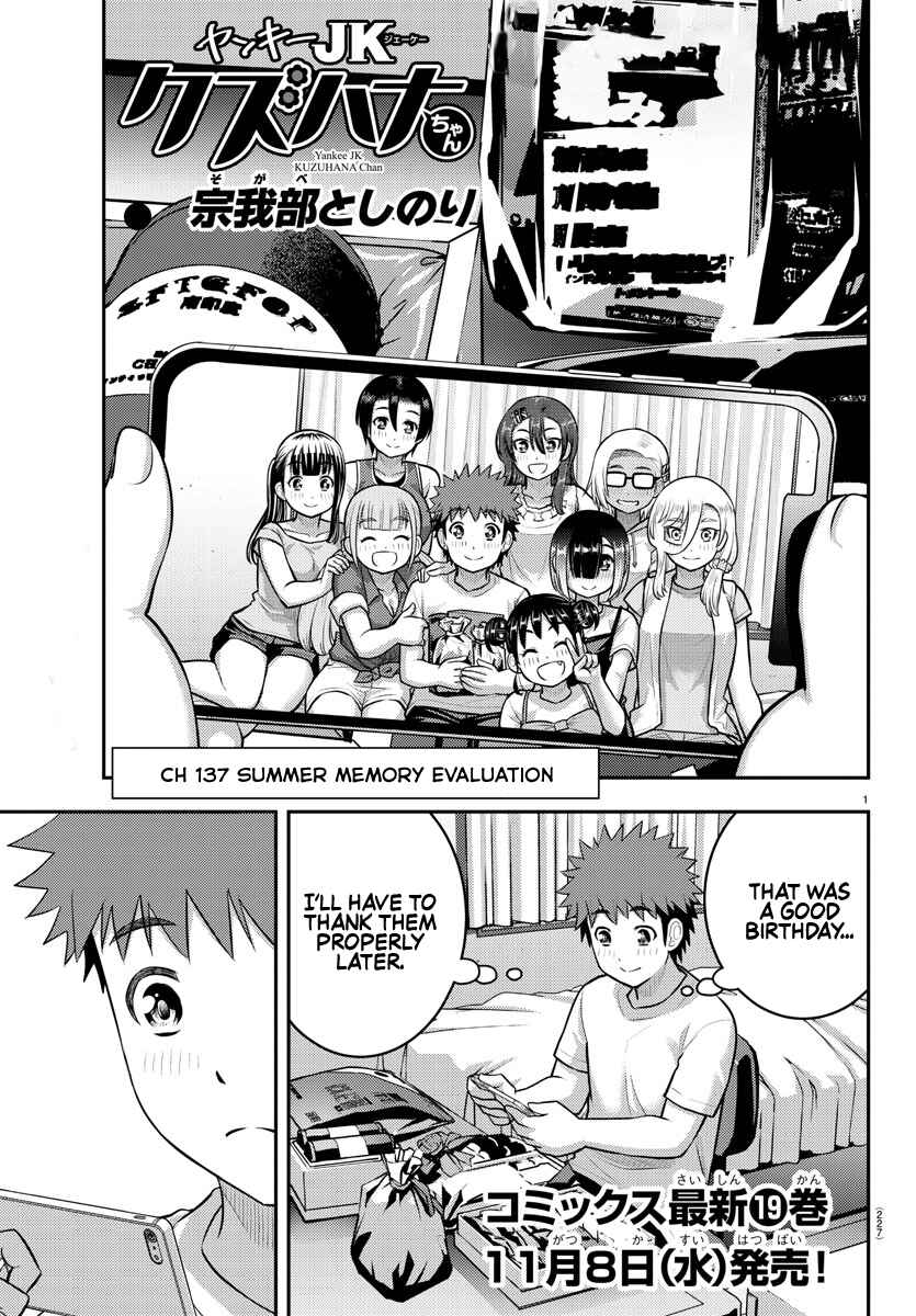 Page 1 Chapter 173 Yankee JK Kuzuhana-chan