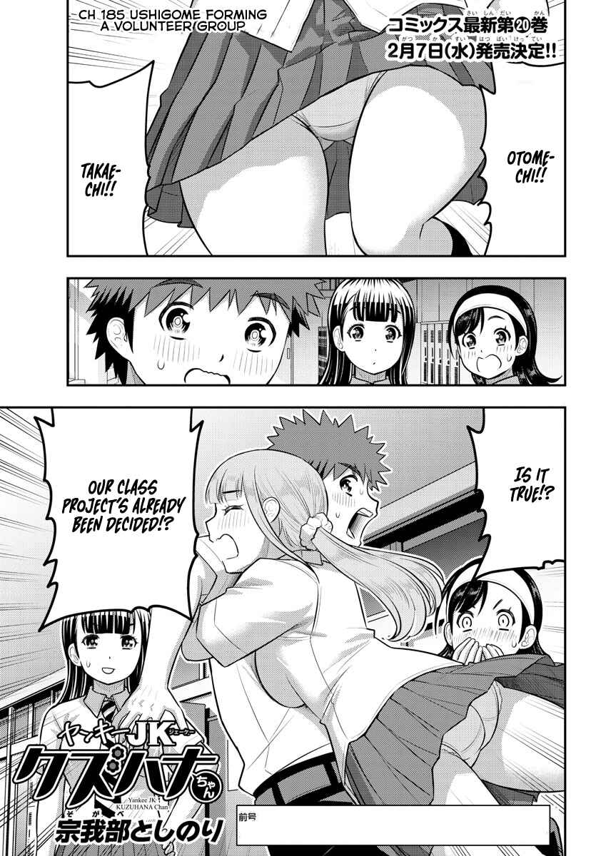 Page 1 Chapter 185 Yankee JK Kuzuhana-chan