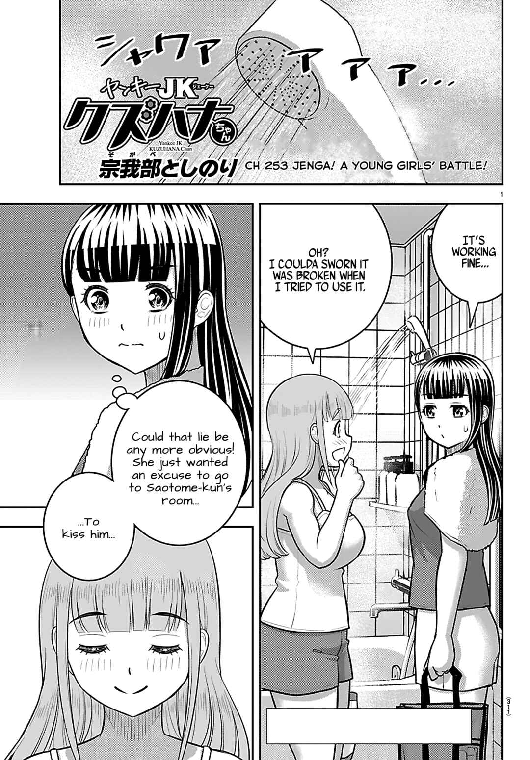 Page 1 Chapter 253 Yankee JK Kuzuhana-chan