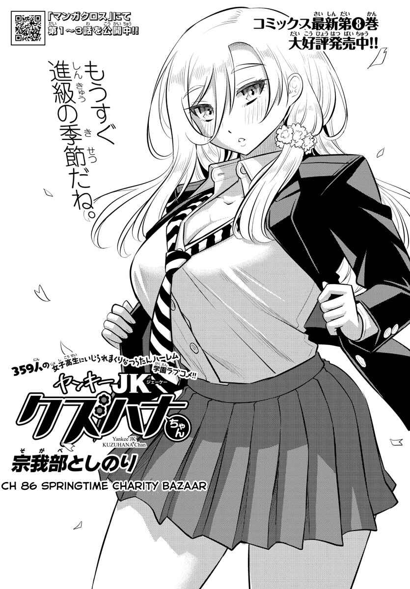 Page 1 Chapter 86 Yankee JK Kuzuhana-chan