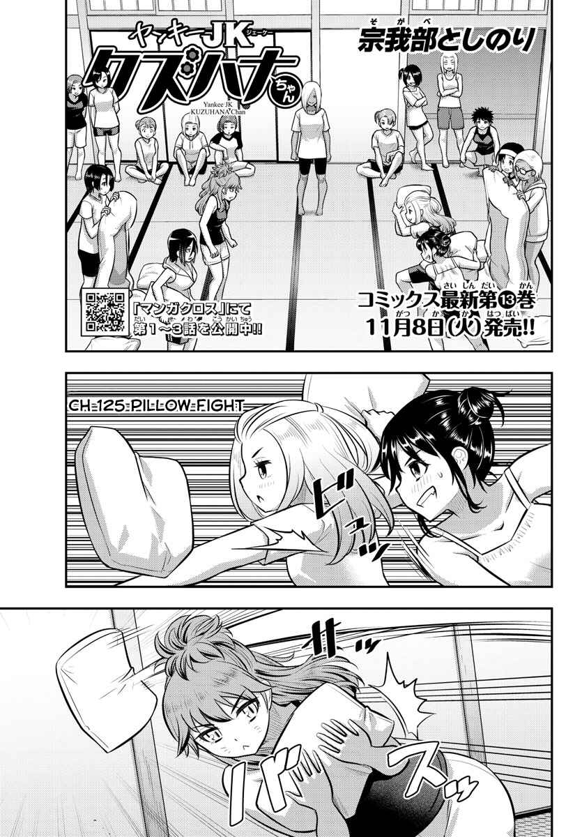 Page 1 Chapter 125 Yankee JK Kuzuhana-chan