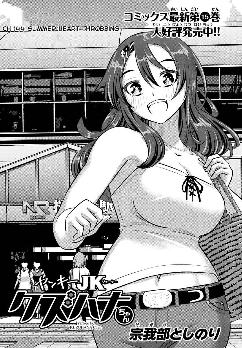 Page 1 Chapter 144 Yankee JK Kuzuhana-chan