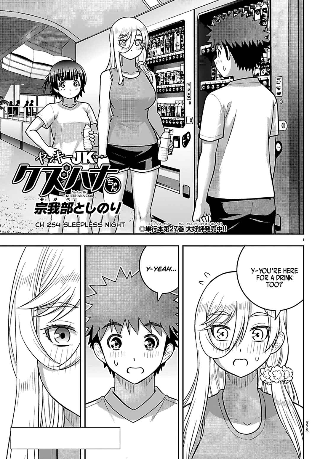 Page 1 Chapter 254 Yankee JK Kuzuhana-chan