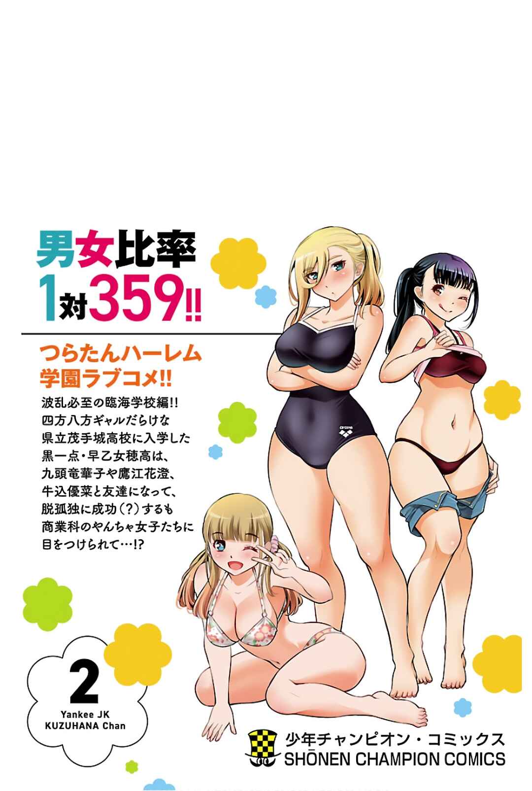 Page 5 Chapter 16.5 Yankee JK Kuzuhana-chan