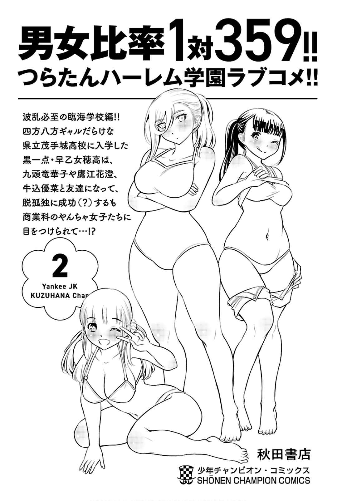 Page 7 Chapter 16.5 Yankee JK Kuzuhana-chan