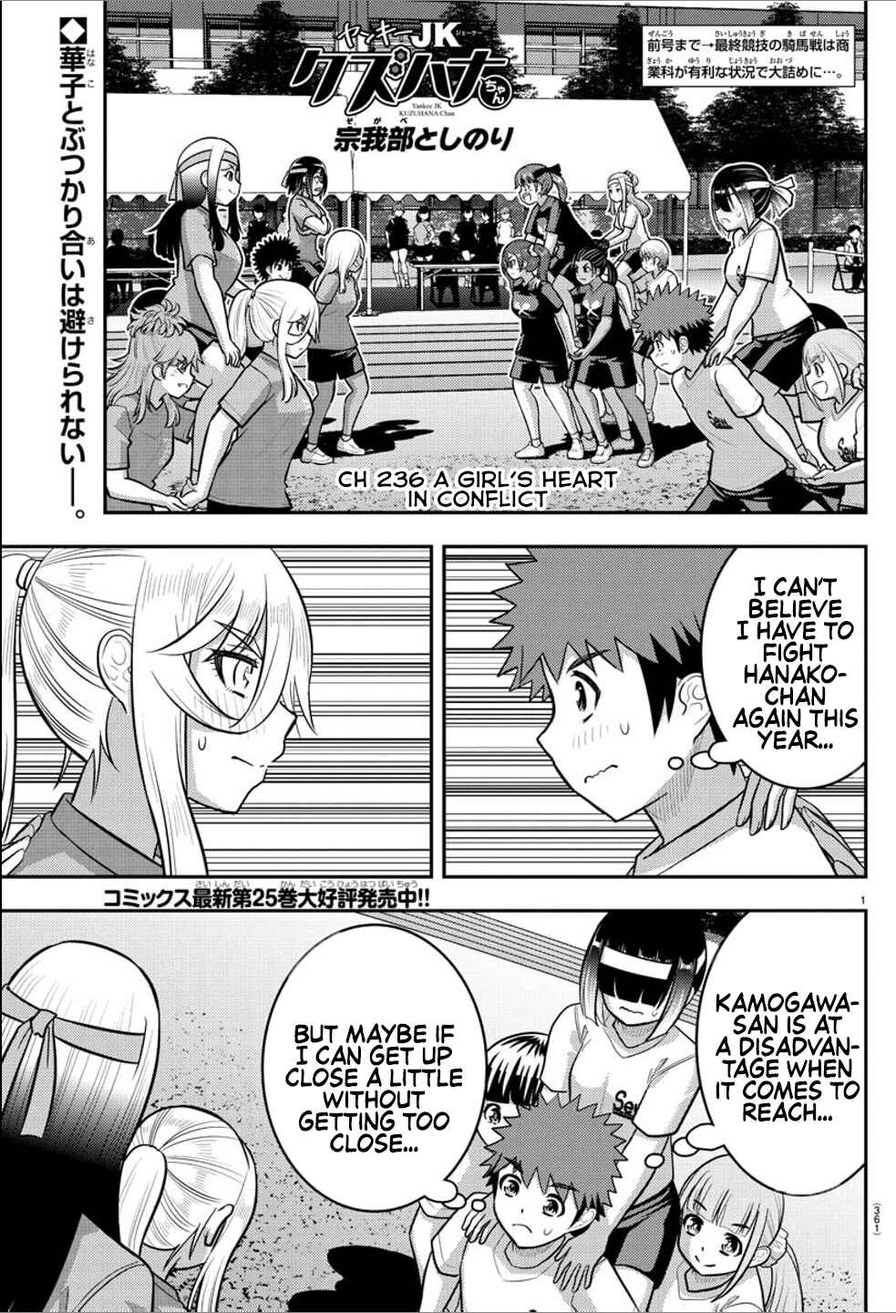 Page 1 Chapter 236 Yankee JK Kuzuhana-chan
