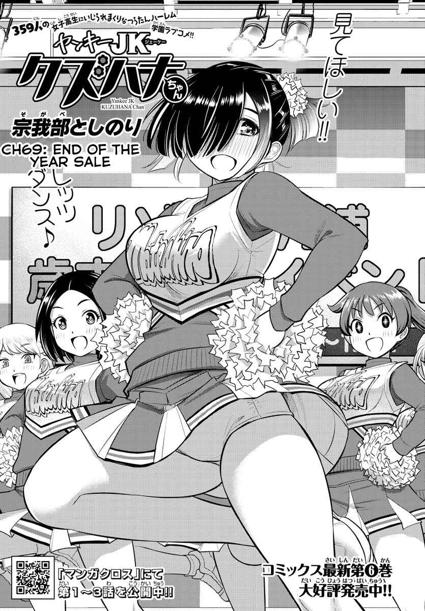 Page 2 Chapter 69 Yankee JK Kuzuhana-chan