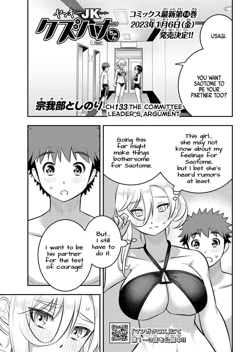 Page 1 Chapter 133 Yankee JK Kuzuhana-chan