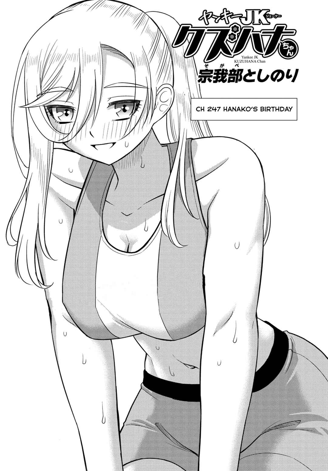 Page 1 Chapter 247 Yankee JK Kuzuhana-chan
