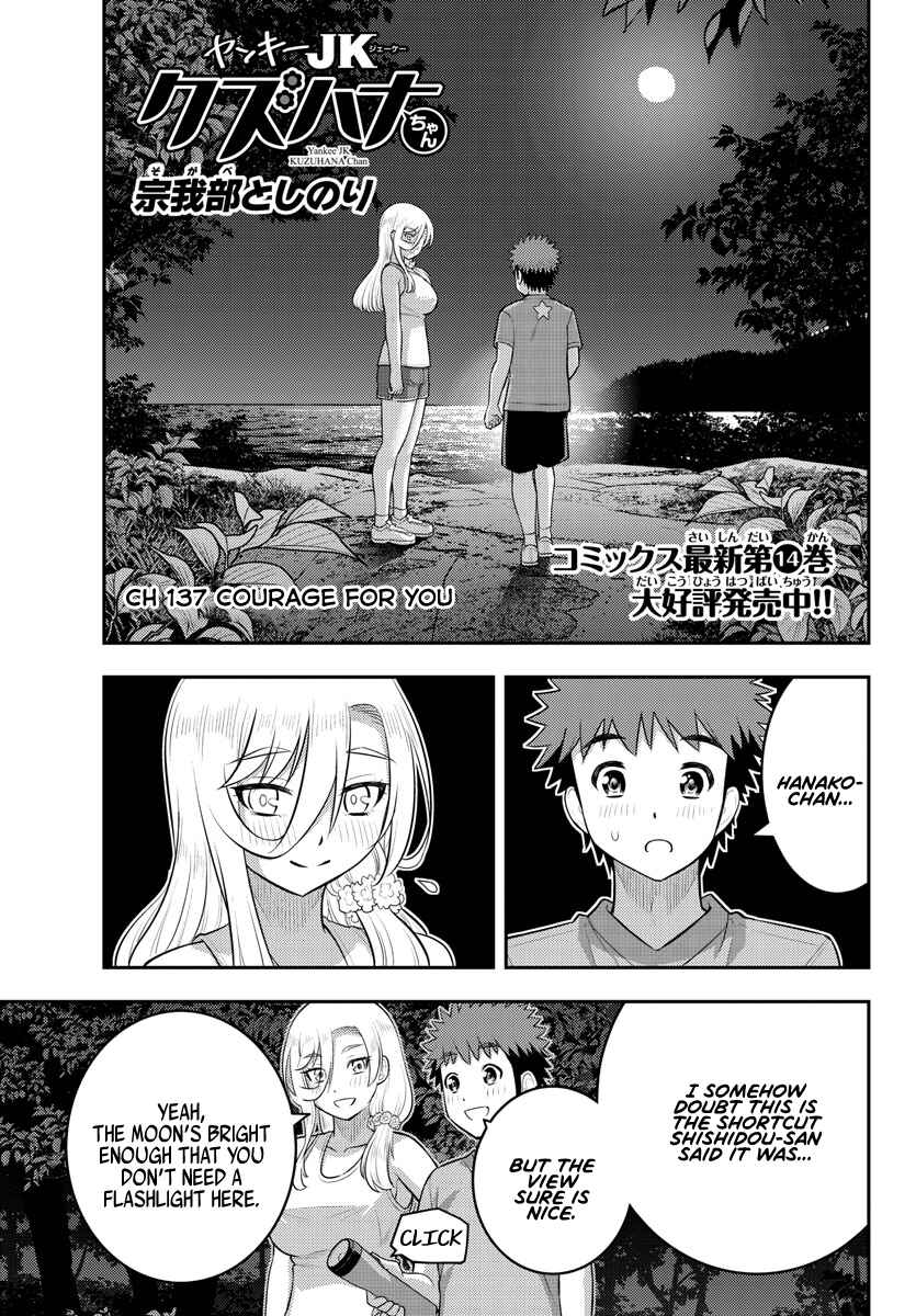 Page 1 Chapter 137 Yankee JK Kuzuhana-chan
