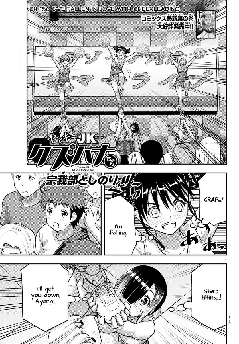 Page 1 Chapter 156 Yankee JK Kuzuhana-chan