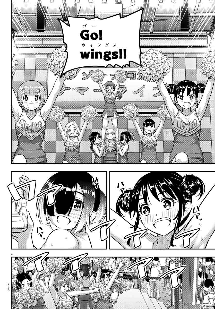Page 4 Chapter 156 Yankee JK Kuzuhana-chan