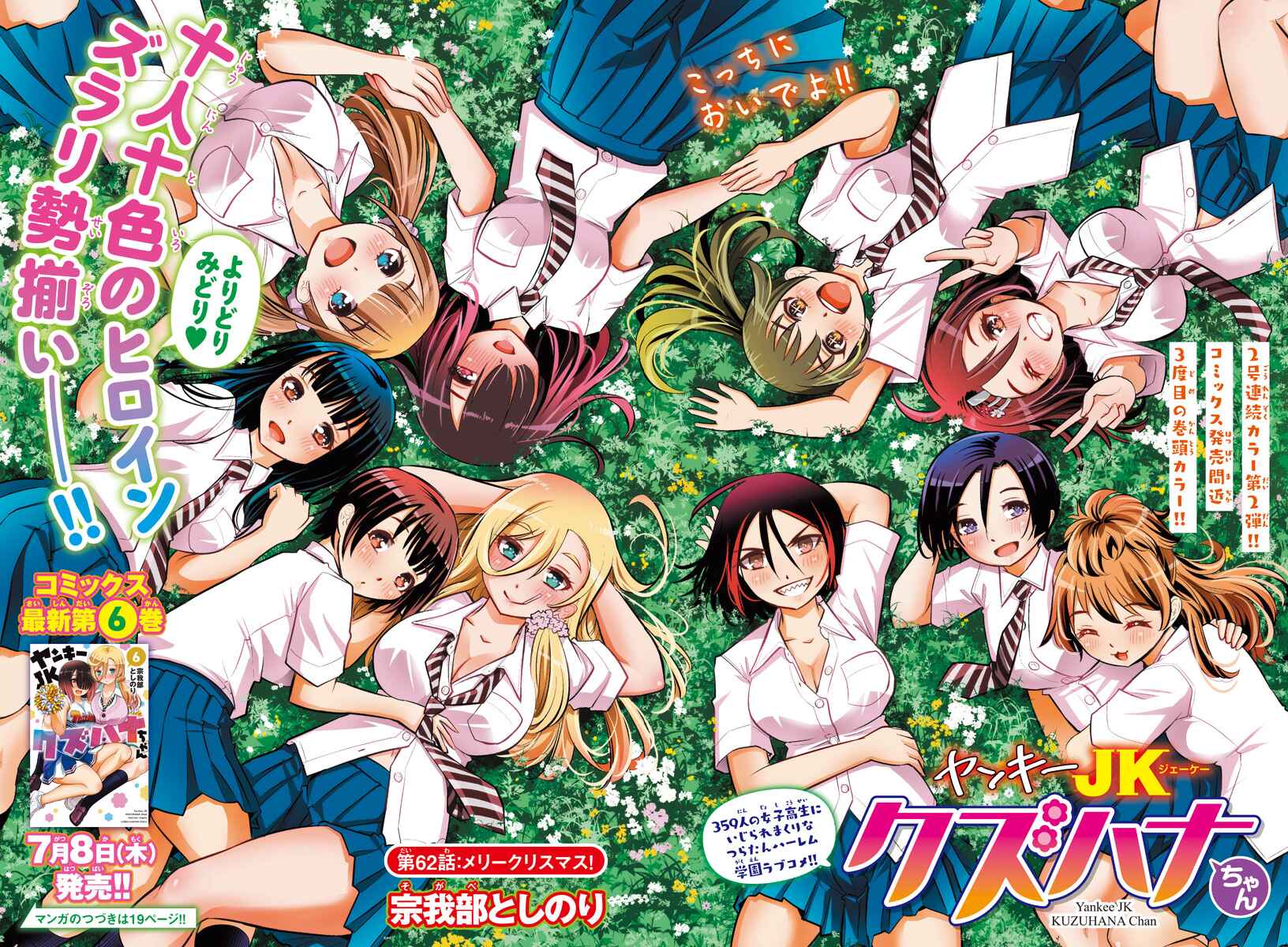 Page 2 Chapter 62 Yankee JK Kuzuhana-chan