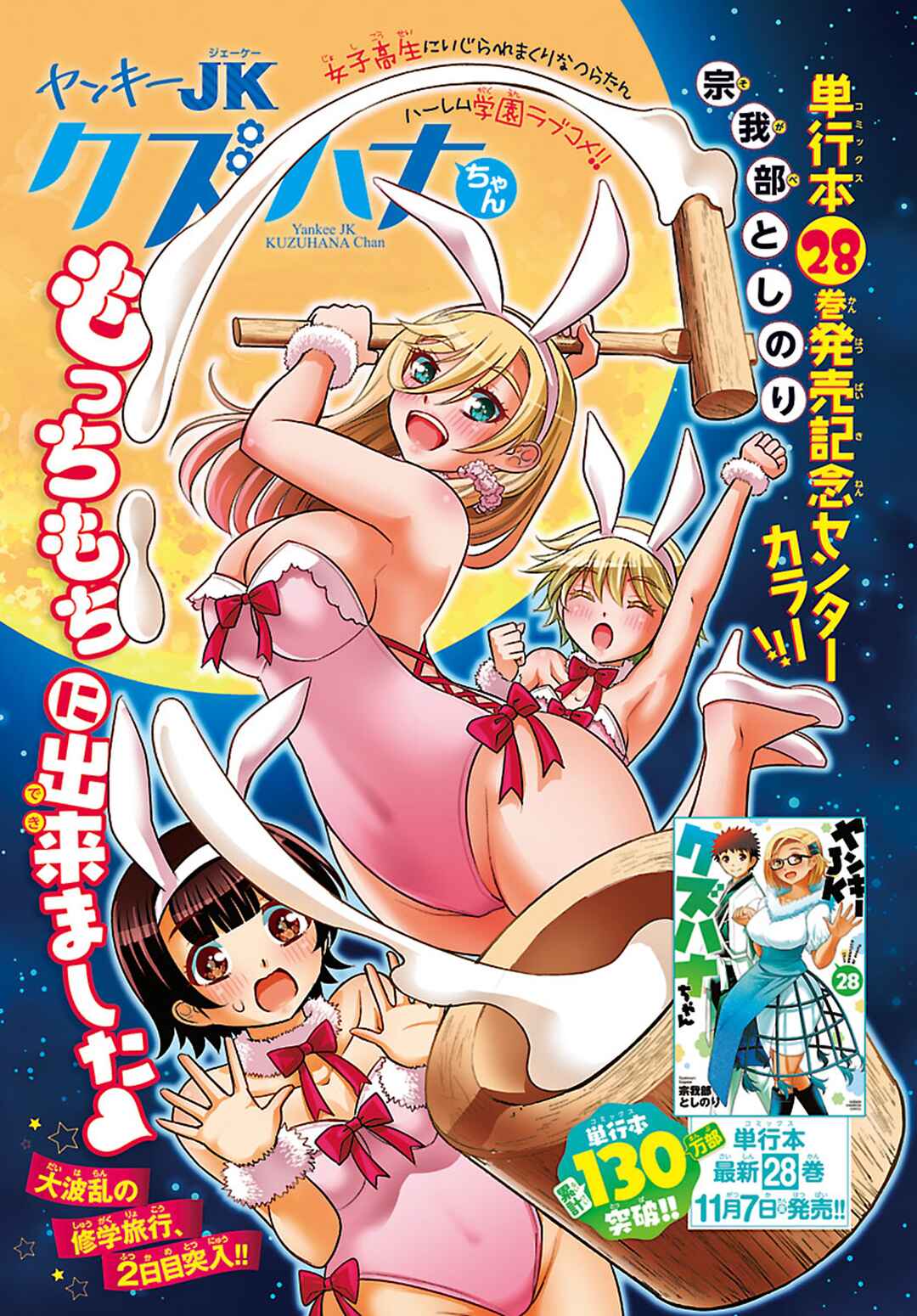 Page 1 Chapter 258 Yankee JK Kuzuhana-chan