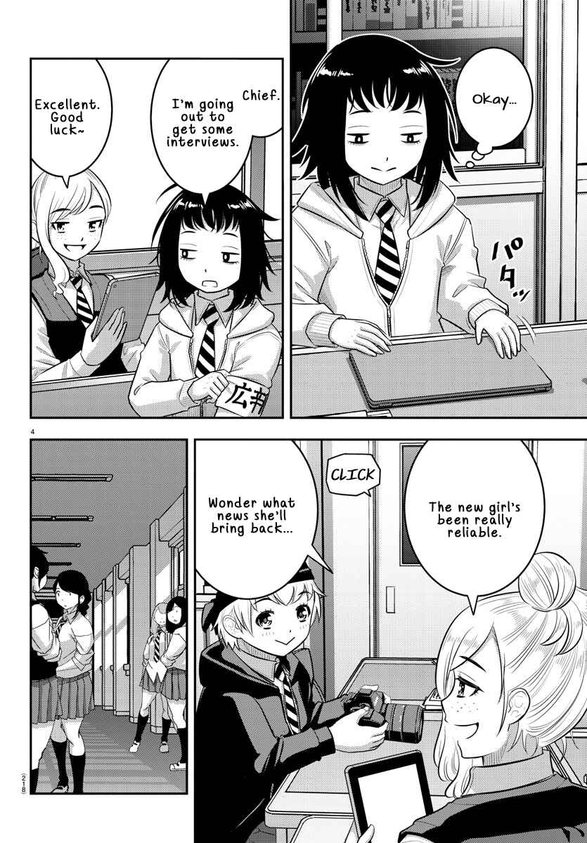 Page 4 Chapter 216 Yankee JK Kuzuhana-chan
