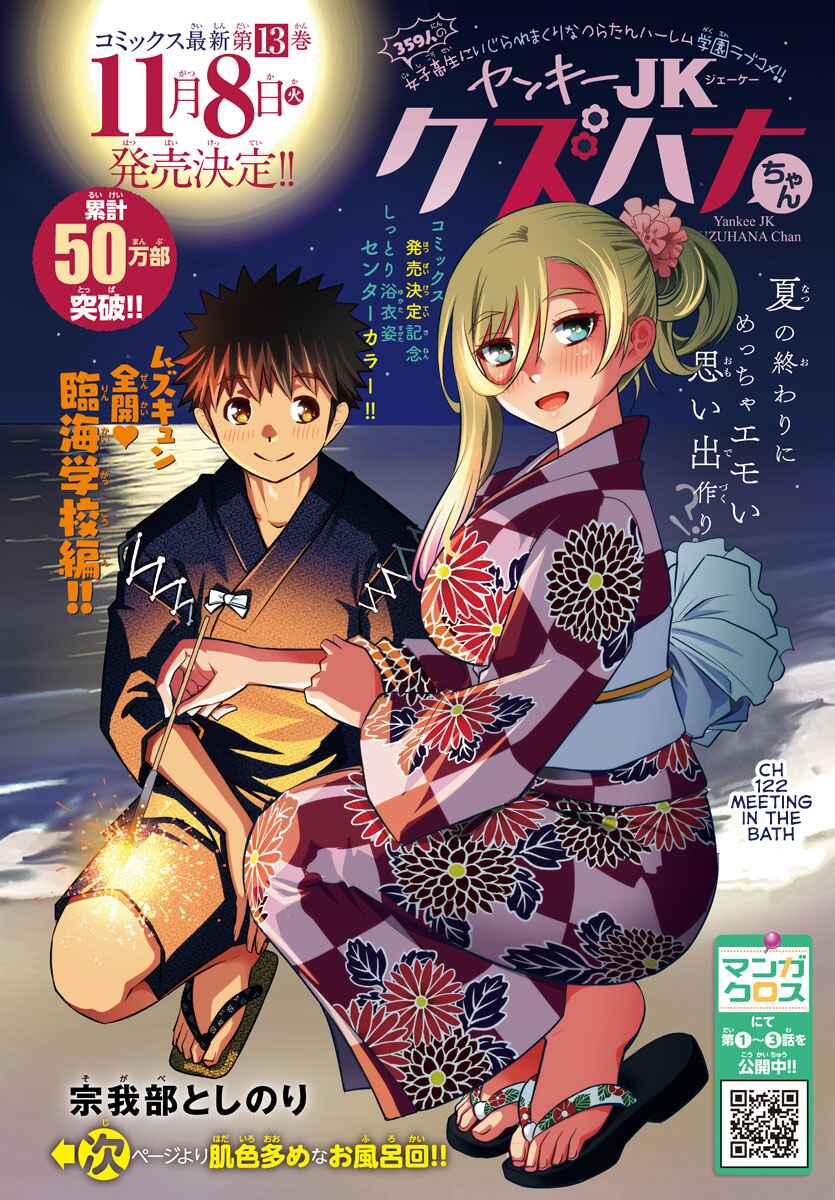 Page 1 Chapter 122 Yankee JK Kuzuhana-chan