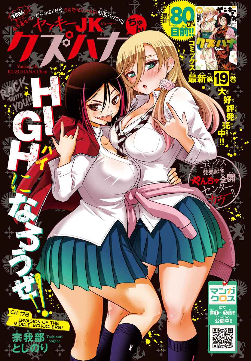 Page 1 Chapter 178 Yankee JK Kuzuhana-chan
