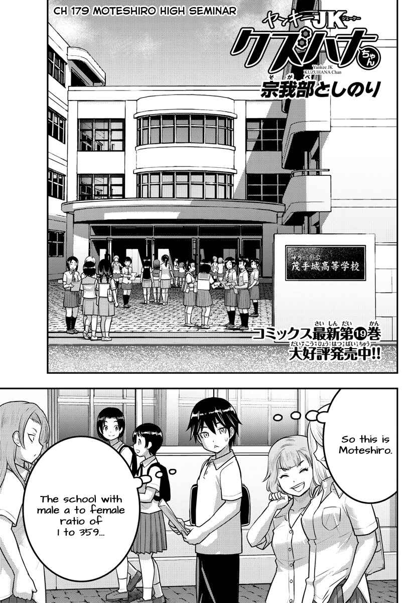 Page 1 Chapter 179 Yankee JK Kuzuhana-chan