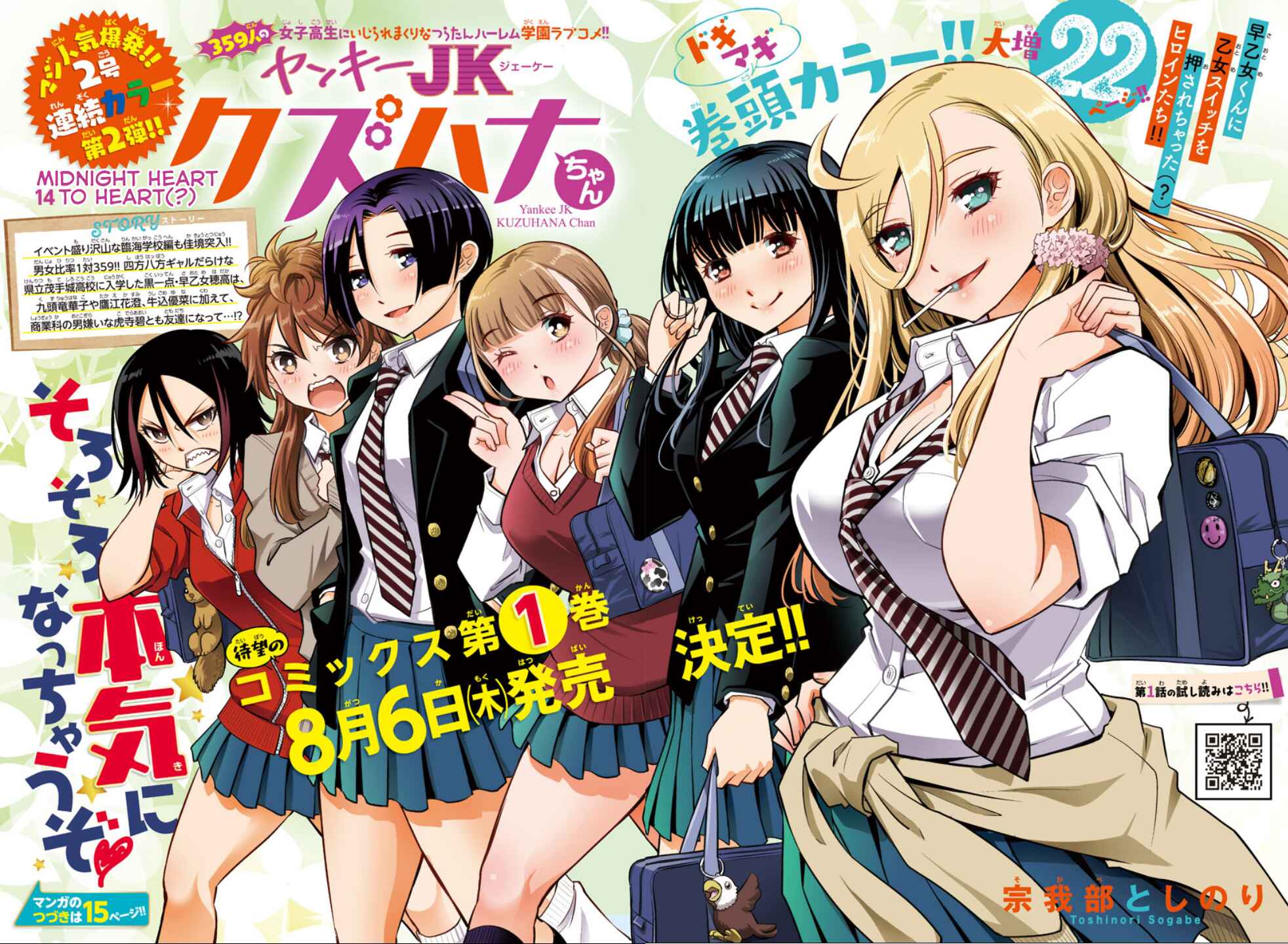 Page 2 Chapter 14 Yankee JK Kuzuhana-chan