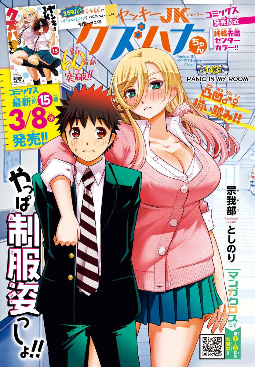 Page 1 Chapter 143 Yankee JK Kuzuhana-chan
