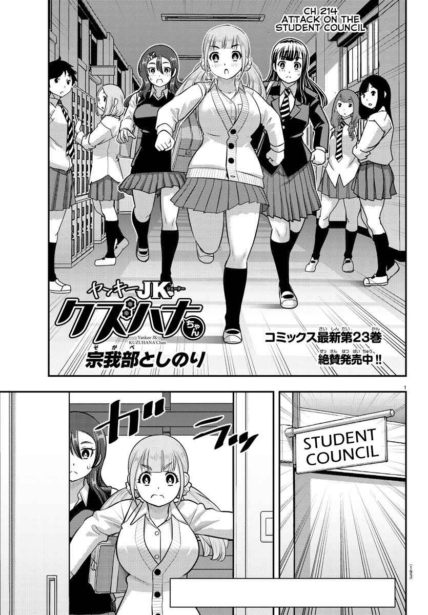 Page 1 Chapter 214 Yankee JK Kuzuhana-chan
