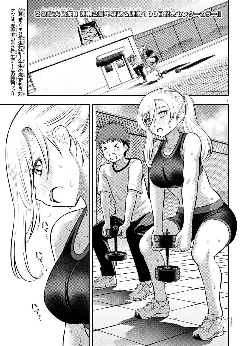 Page 2 Chapter 100 Yankee JK Kuzuhana-chan
