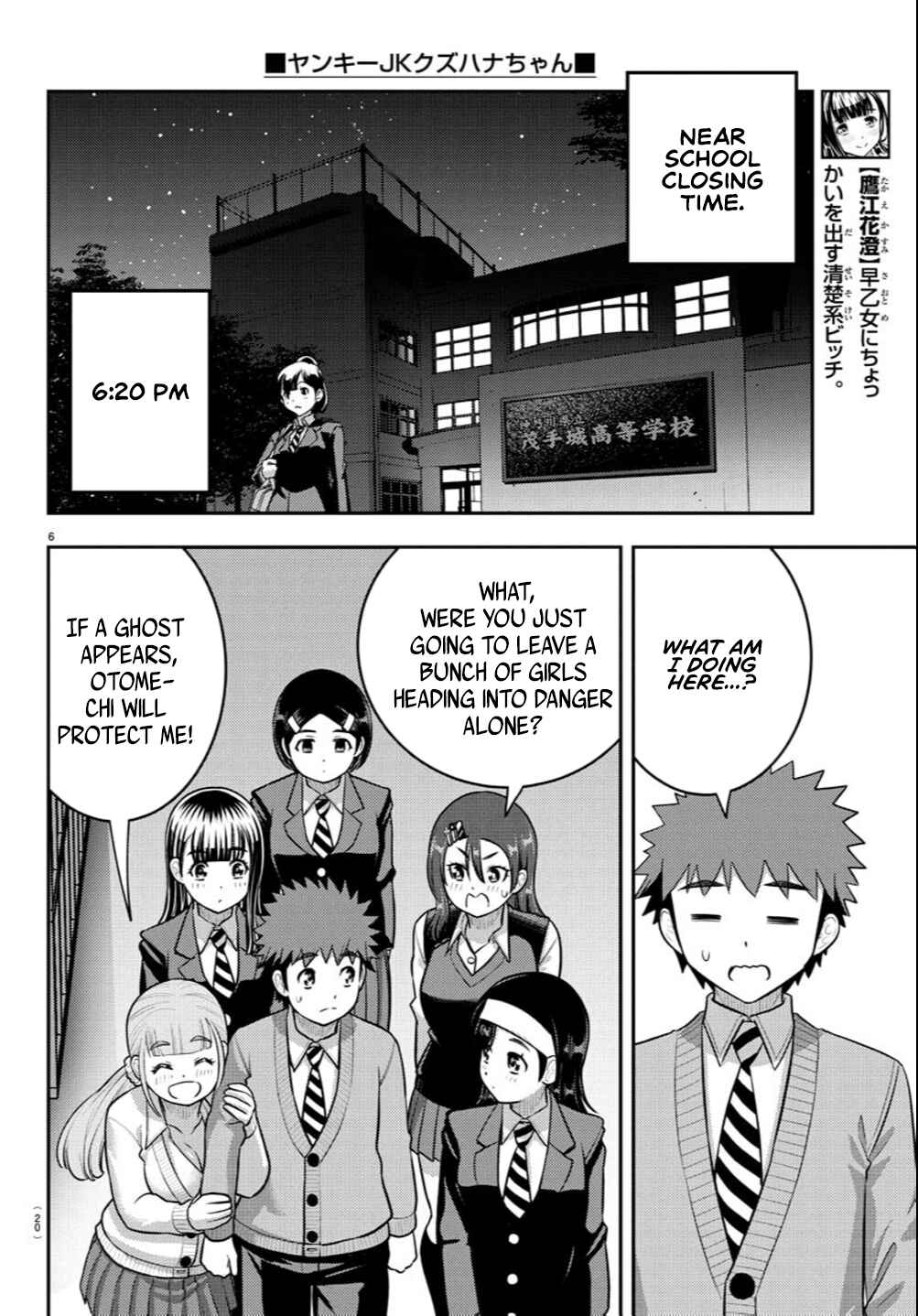 Page 7 Chapter 240 Yankee JK Kuzuhana-chan