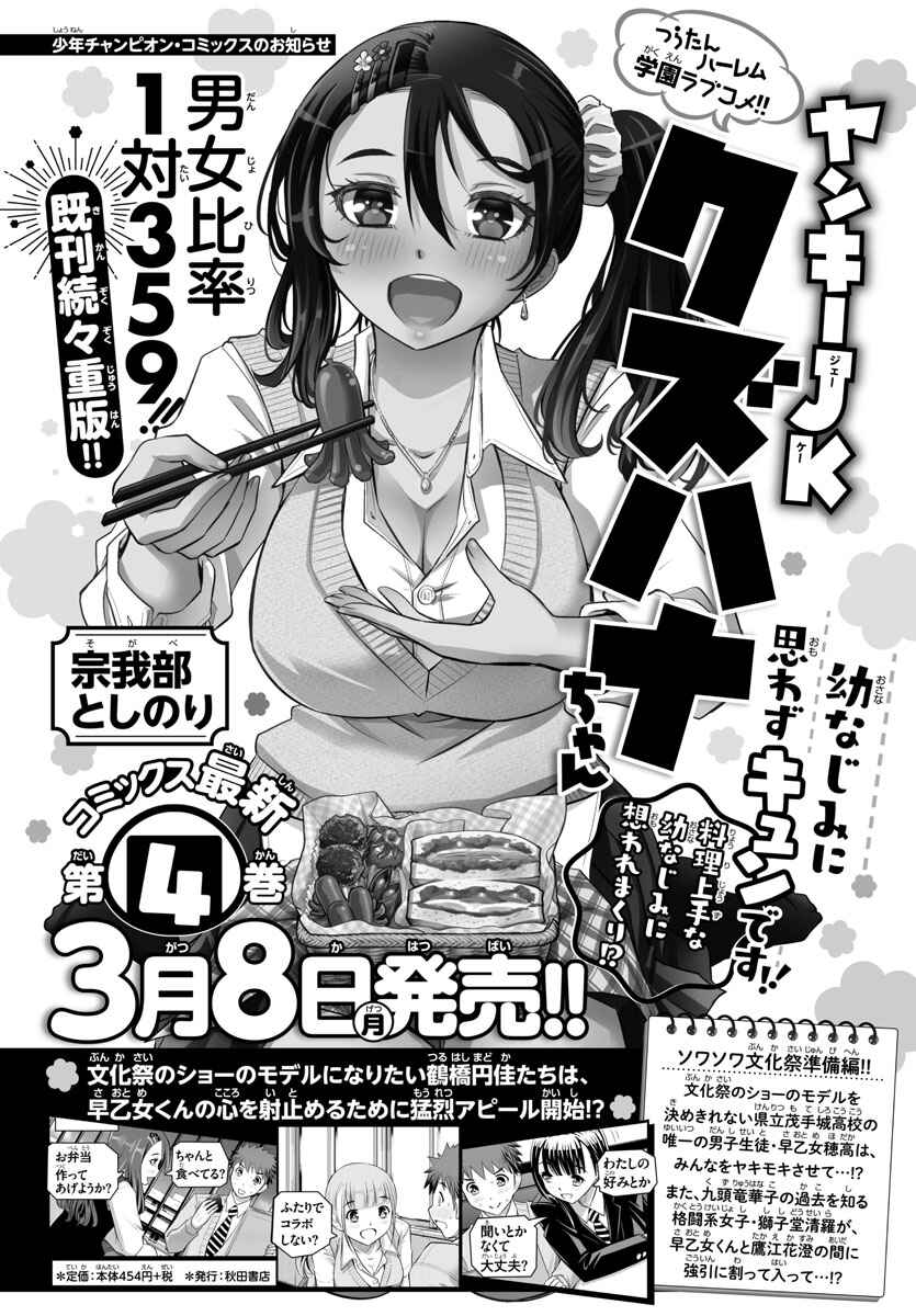 Page 2 Chapter 47 Yankee JK Kuzuhana-chan