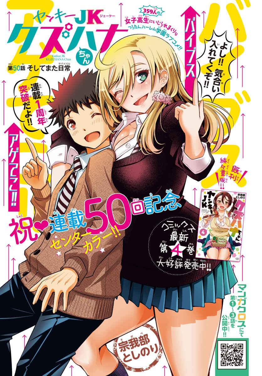 Page 1 Chapter 50 Yankee JK Kuzuhana-chan