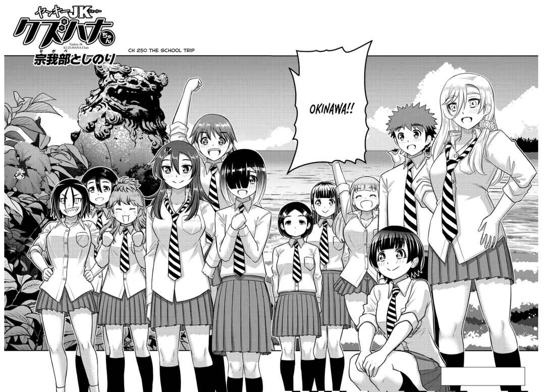 Page 2 Chapter 250 Yankee JK Kuzuhana-chan