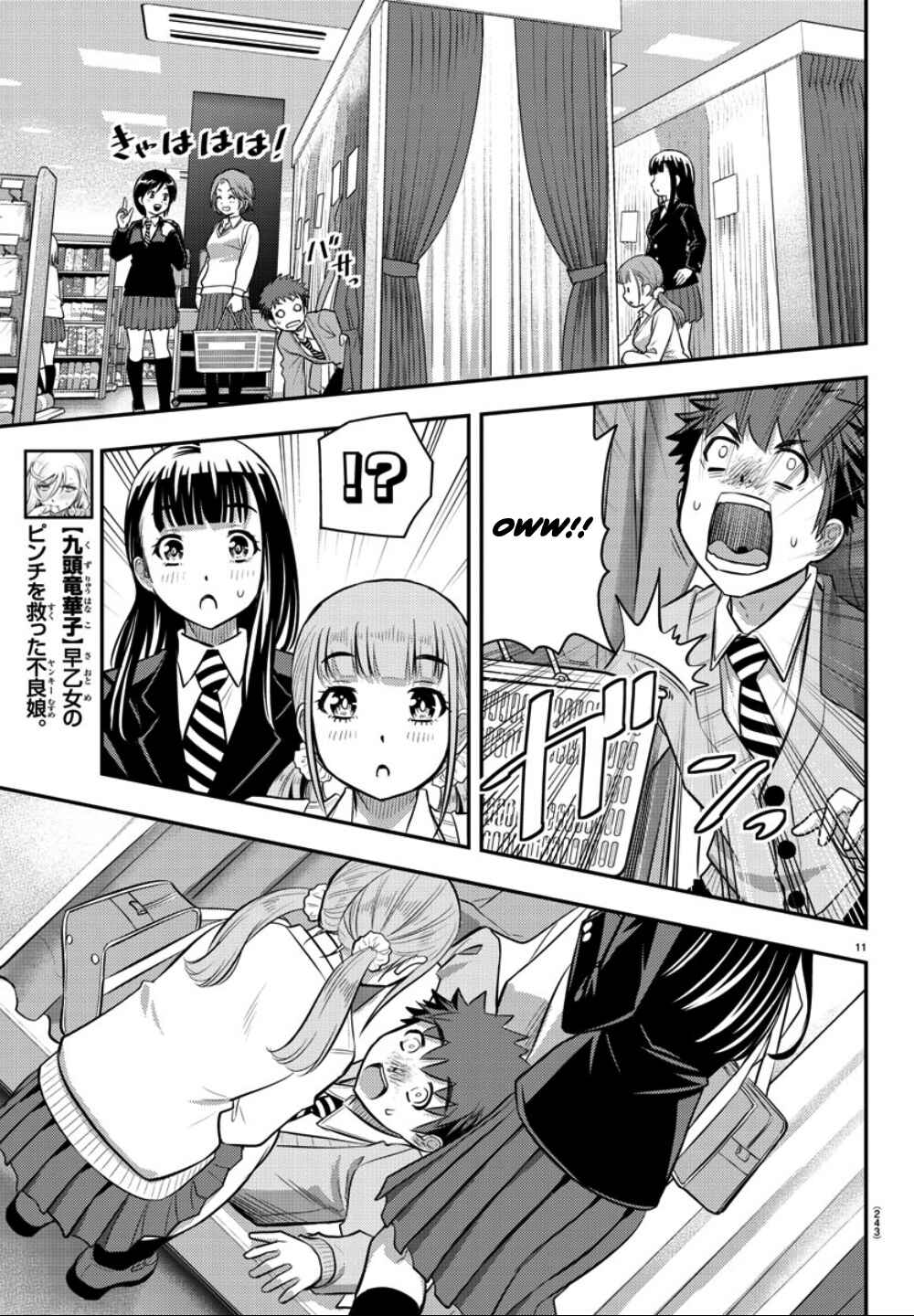 Page 12 Chapter 33 Yankee JK Kuzuhana-chan