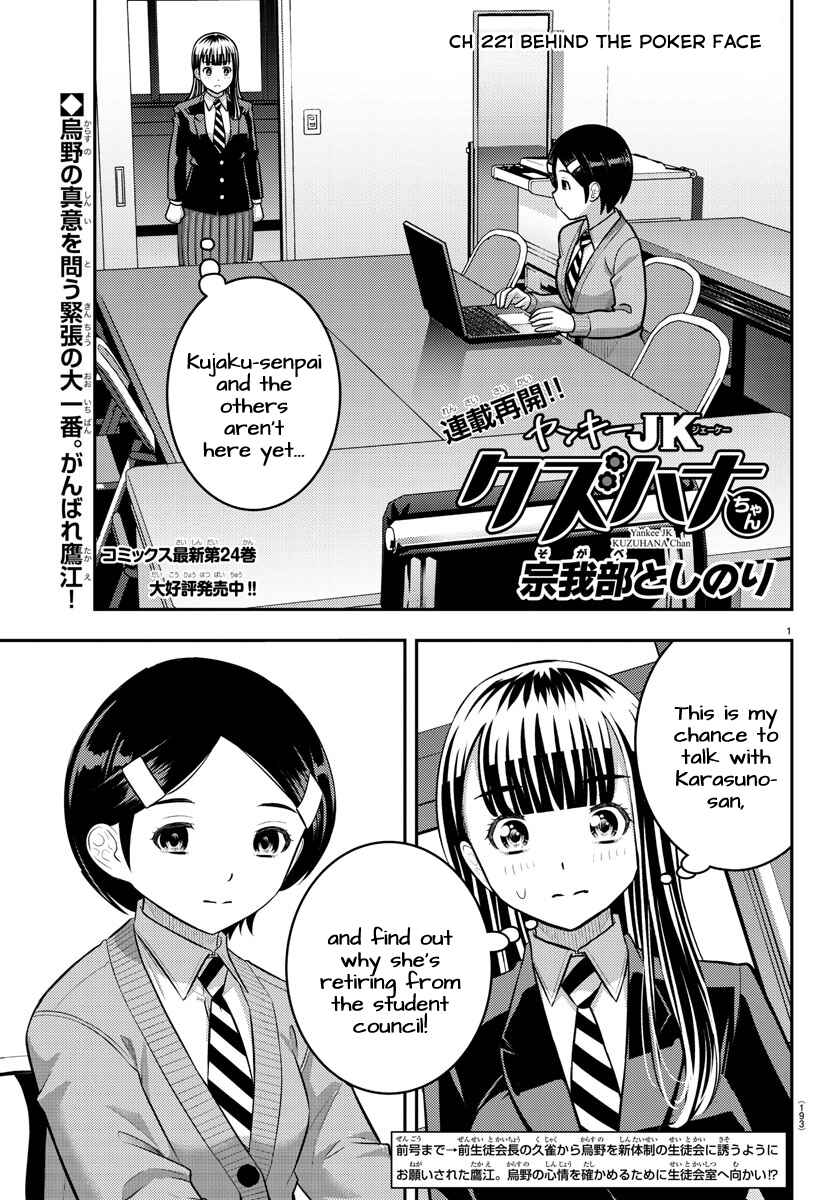 Page 1 Chapter 221 Yankee JK Kuzuhana-chan