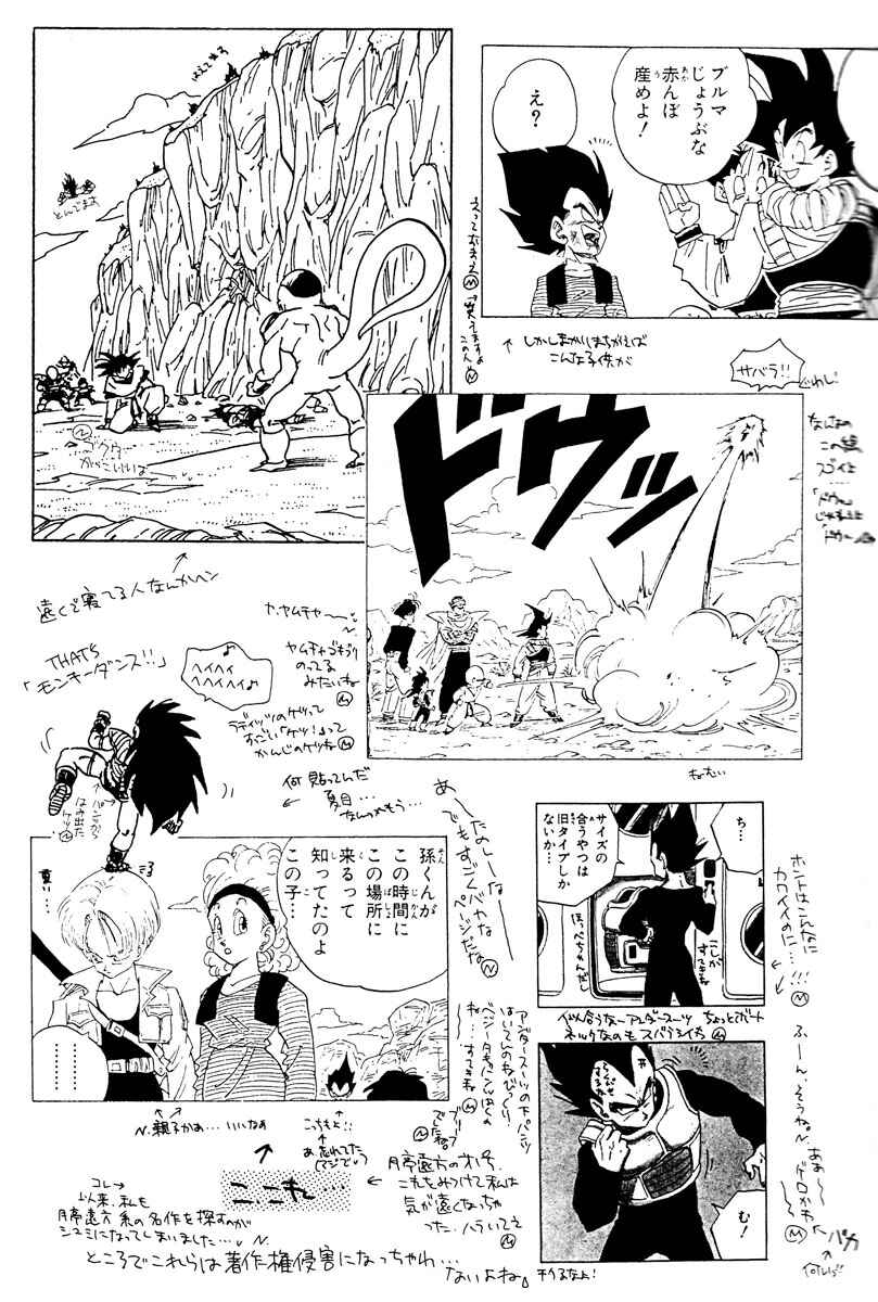 Page 19 Chapter Unknown_b2a7 Dragon Ball - LOVE & PEACE (Doujinshi)