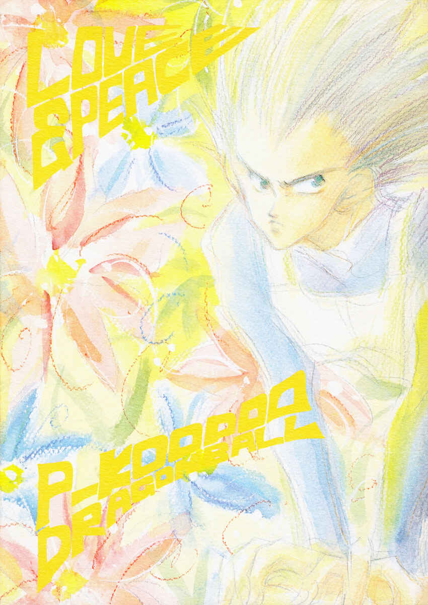 Page 2 Chapter Unknown_b2a7 Dragon Ball - LOVE & PEACE (Doujinshi)