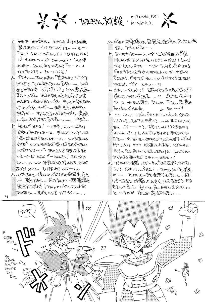 Page 24 Chapter Unknown_b2a7 Dragon Ball - LOVE & PEACE (Doujinshi)