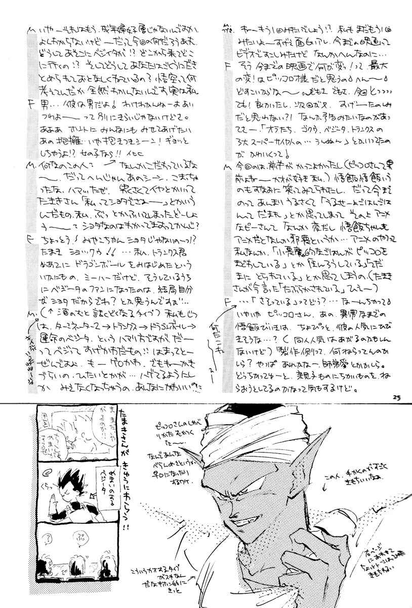 Page 25 Chapter Unknown_b2a7 Dragon Ball - LOVE & PEACE (Doujinshi)