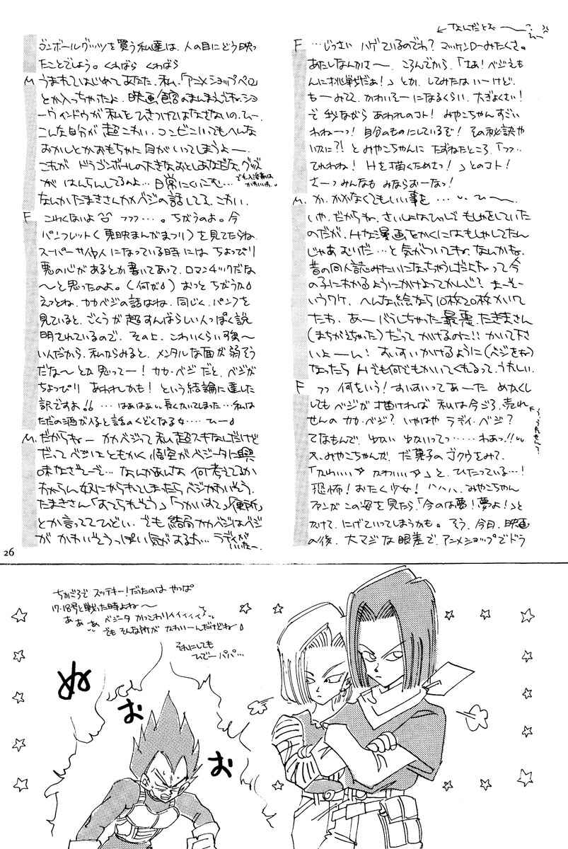 Page 26 Chapter Unknown_b2a7 Dragon Ball - LOVE & PEACE (Doujinshi)