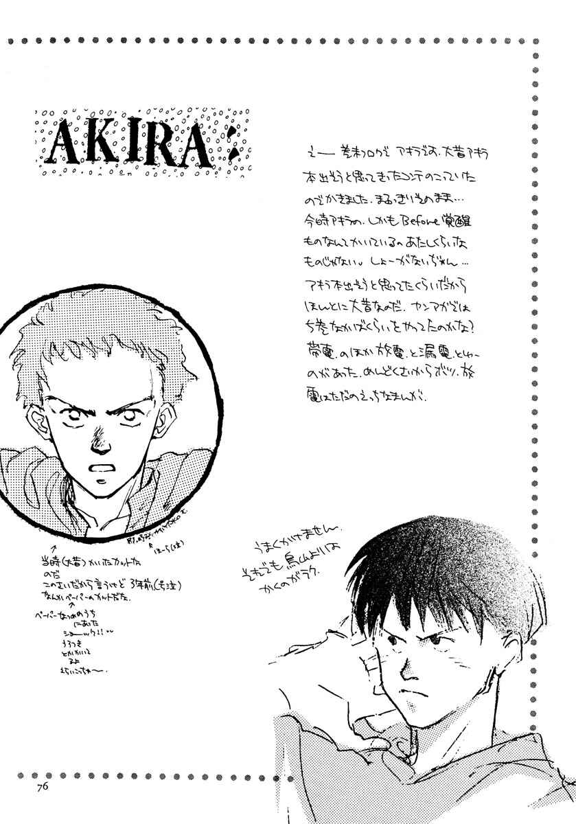 Page 75 Chapter Unknown_b2a7 Dragon Ball - LOVE & PEACE (Doujinshi)