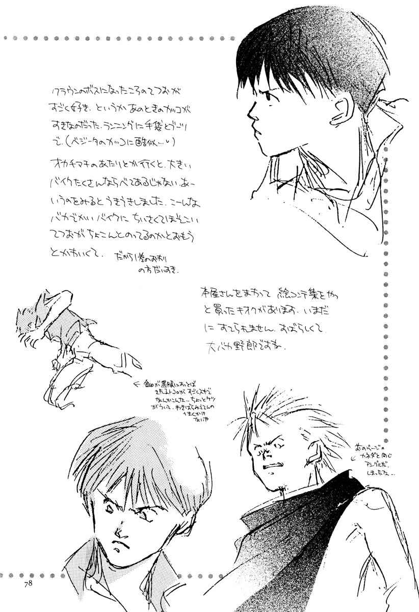 Page 77 Chapter Unknown_b2a7 Dragon Ball - LOVE & PEACE (Doujinshi)